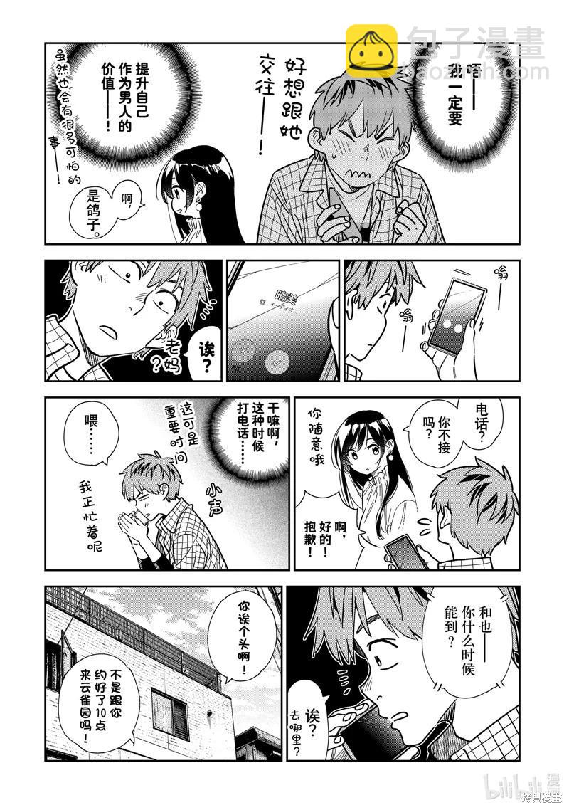《女朋友、借我一下》第291话 第14页