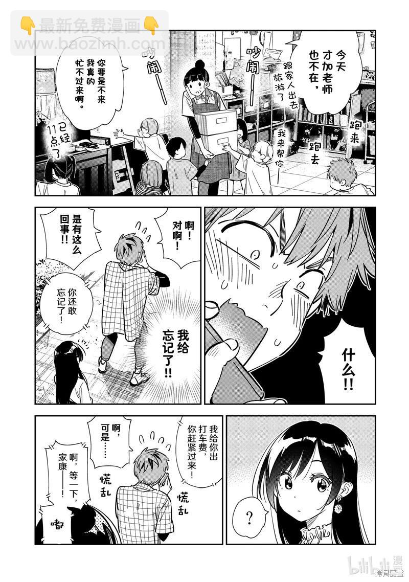 《女朋友、借我一下》第291话 第15页