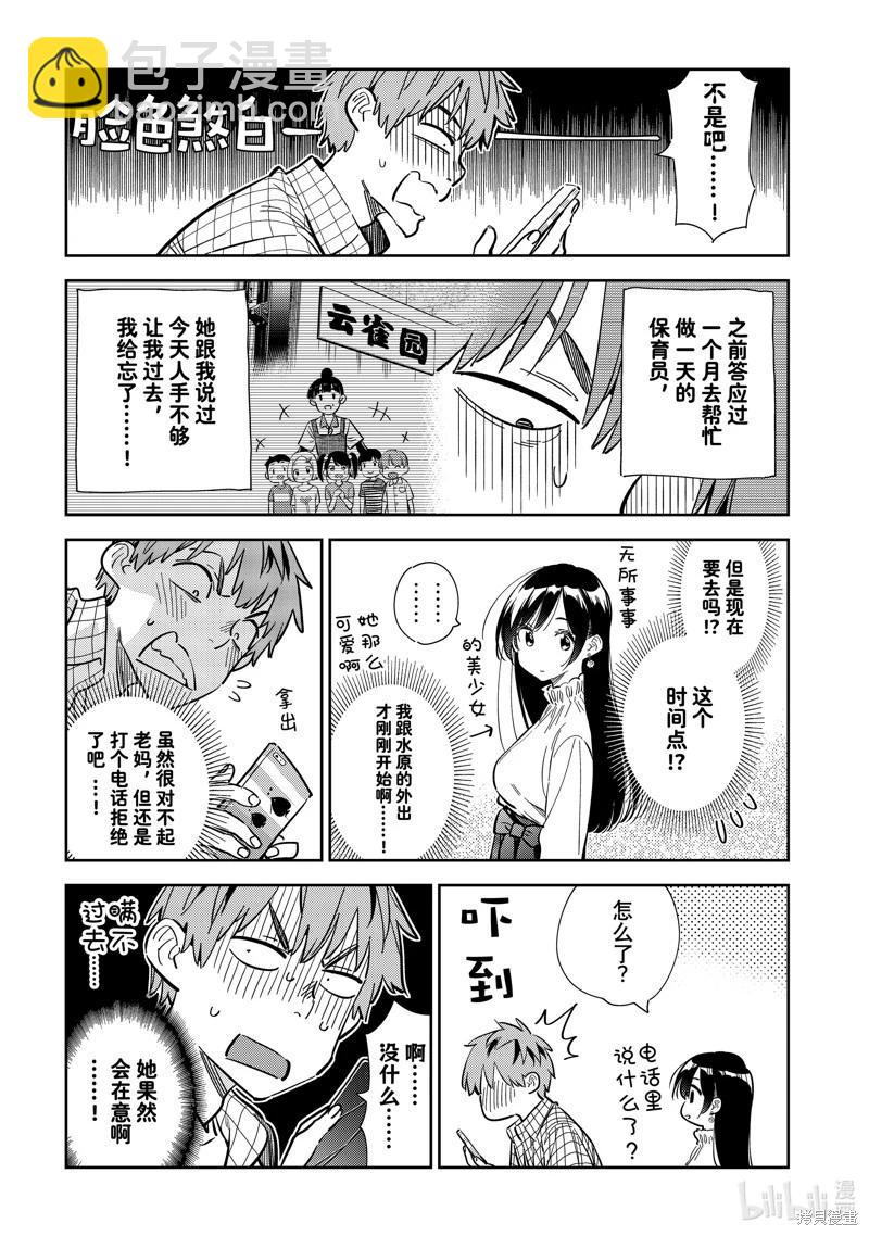 《女朋友、借我一下》第291话 第16页