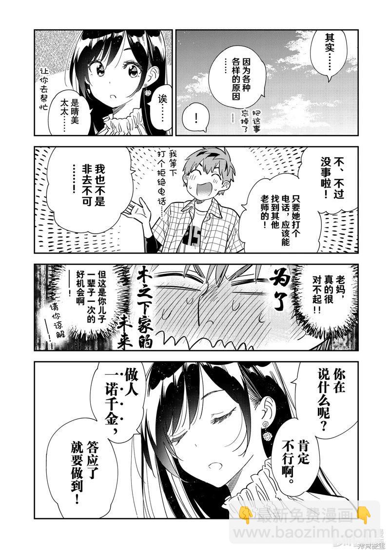 《女朋友、借我一下》第291话 第17页