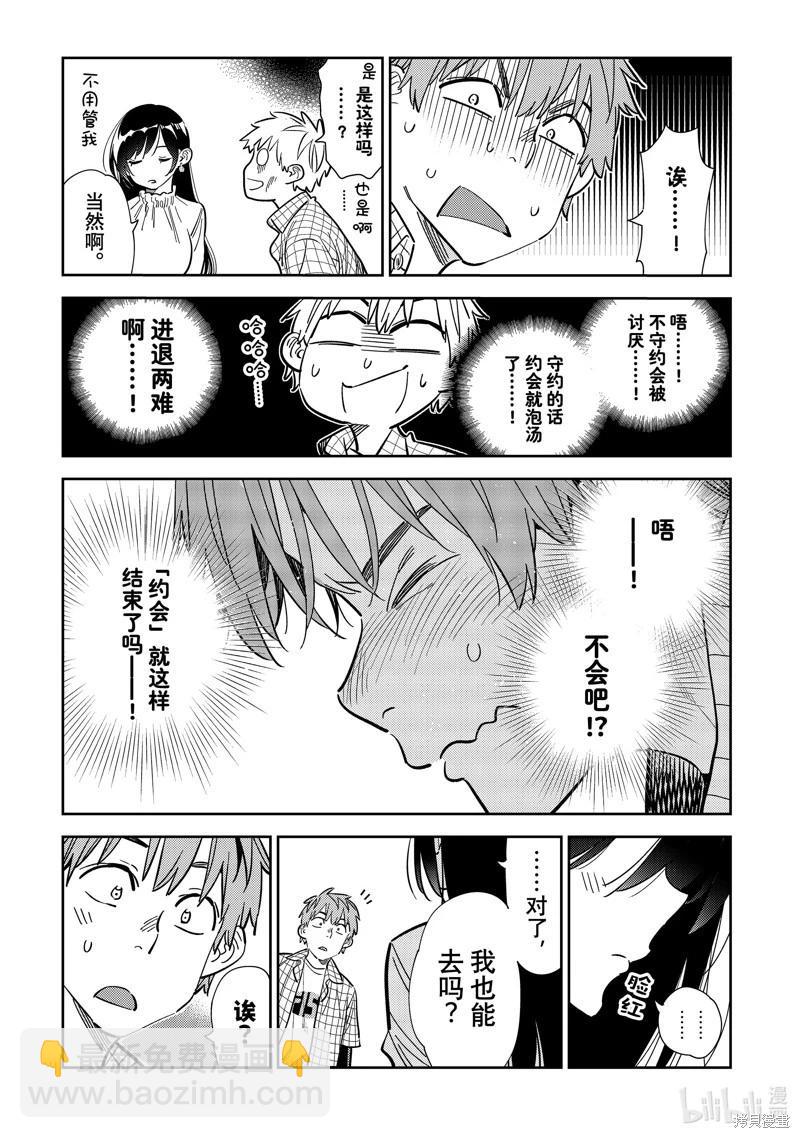 《女朋友、借我一下》第291话 第18页