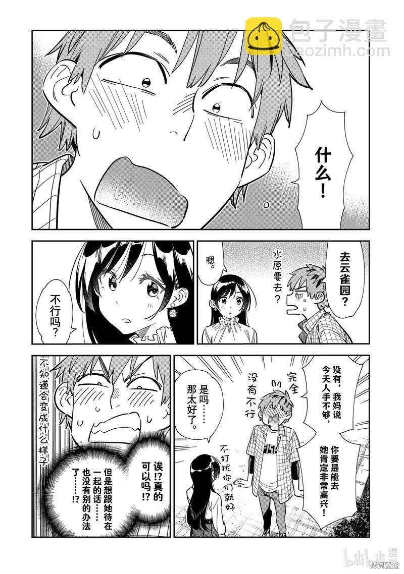 《女朋友、借我一下》第291话 第19页