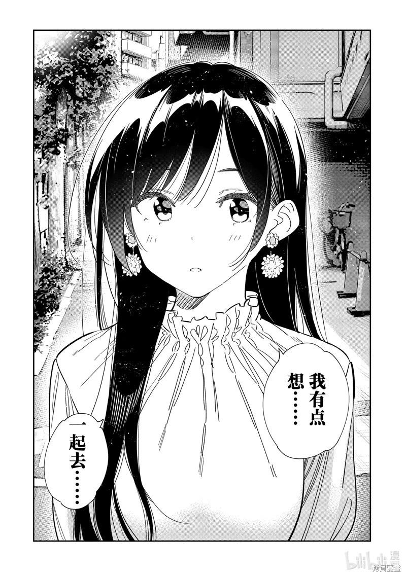 《女朋友、借我一下》第291话 第1页