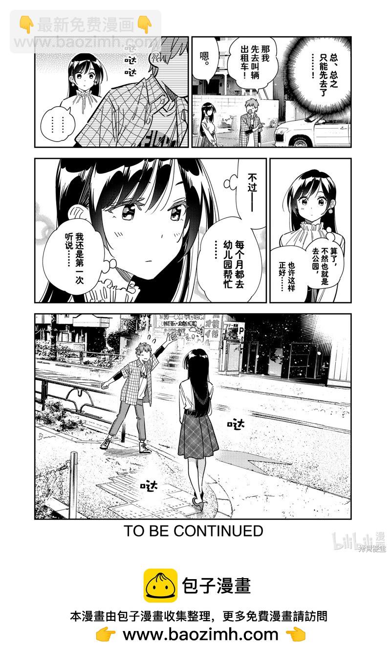 《女朋友、借我一下》第291话 第20页