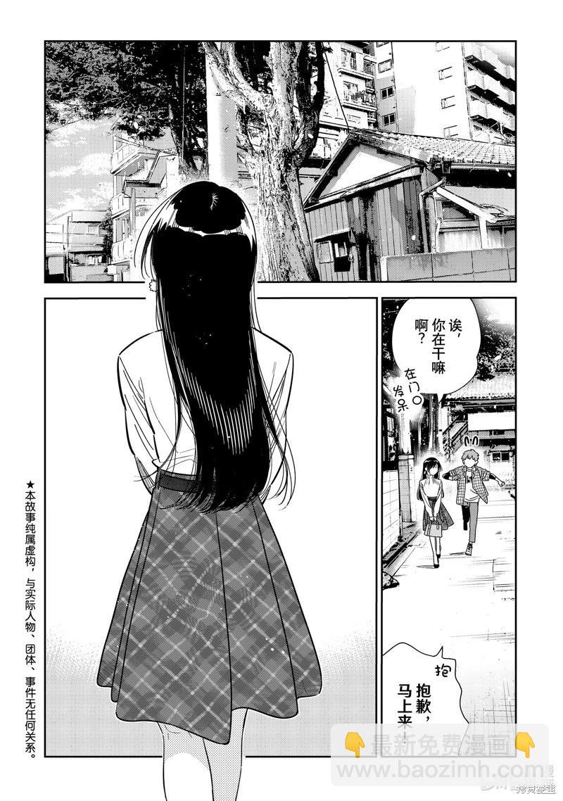 《女朋友、借我一下》第291话 第3页
