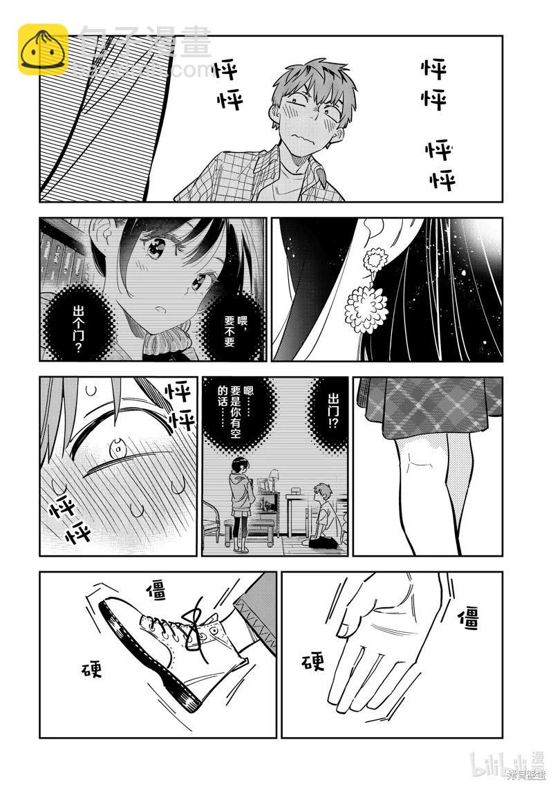 《女朋友、借我一下》第291话 第4页