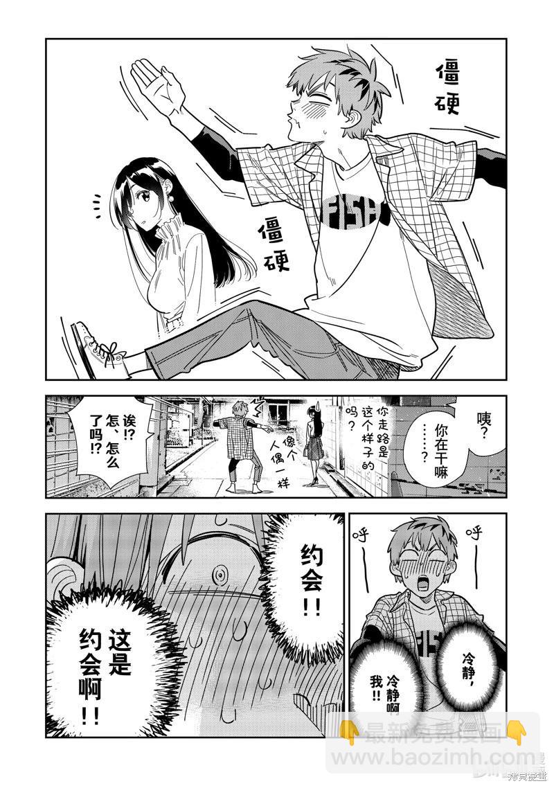 《女朋友、借我一下》第291话 第5页