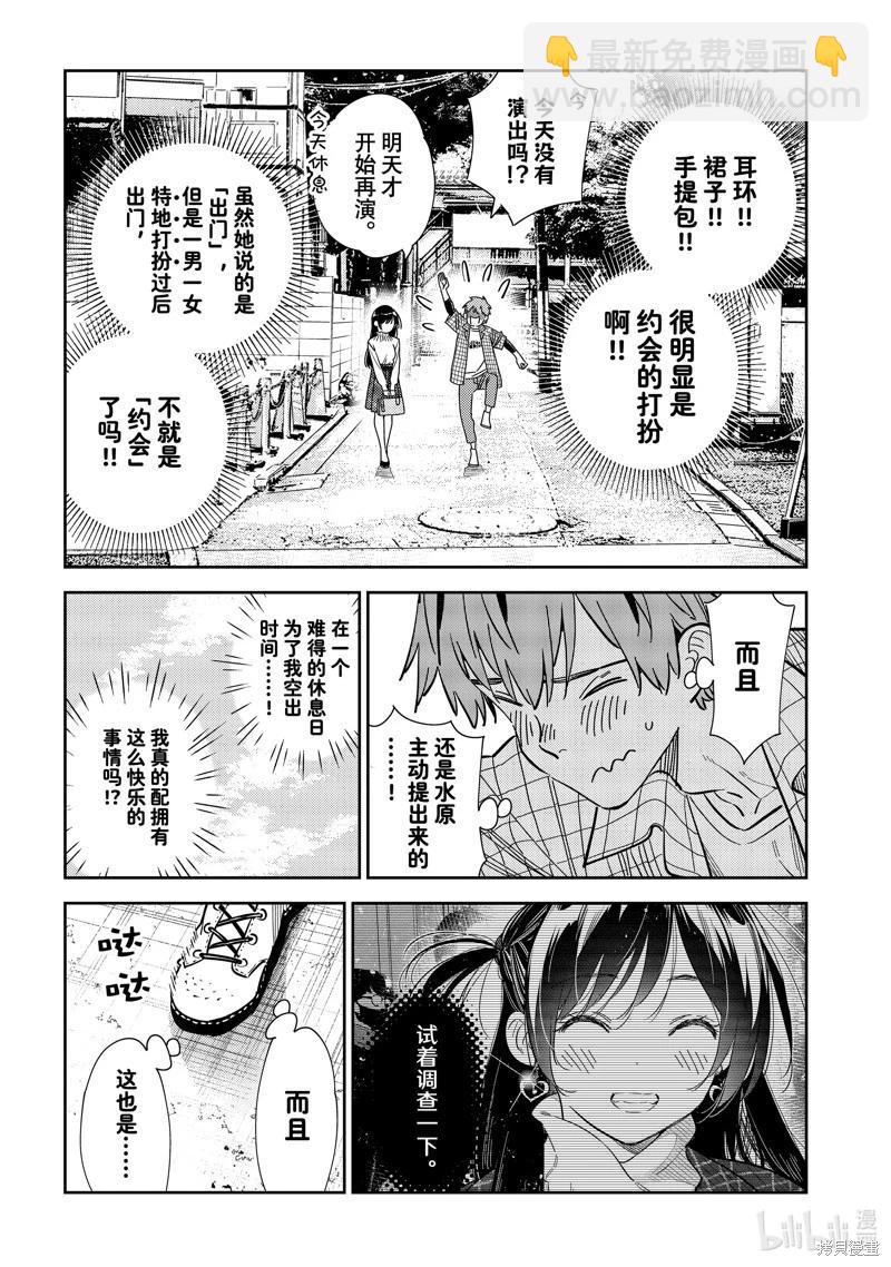 《女朋友、借我一下》第291话 第6页