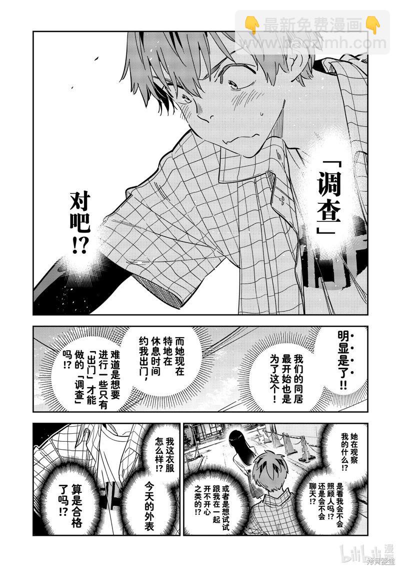 《女朋友、借我一下》第291话 第7页