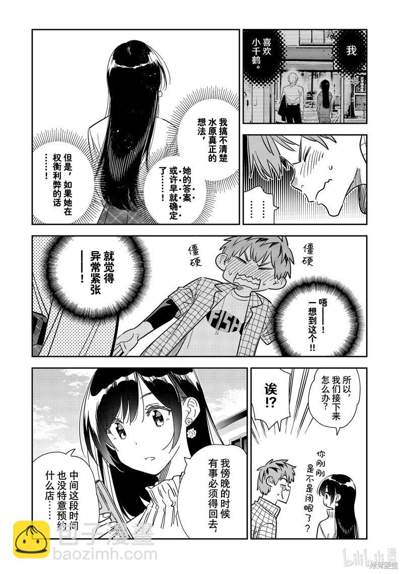 《女朋友、借我一下》第291话 第8页