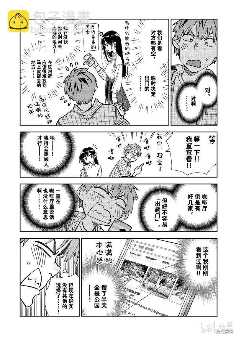 《女朋友、借我一下》第291话 第9页