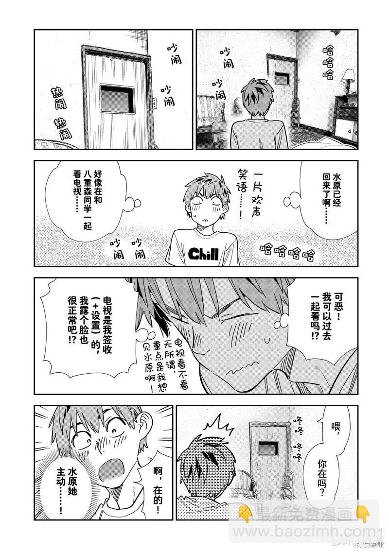 《女朋友、借我一下》第298话 第10页