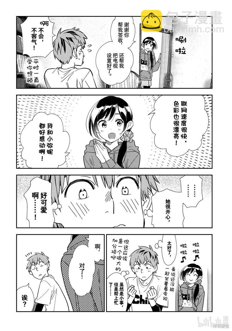 《女朋友、借我一下》第298话 第11页