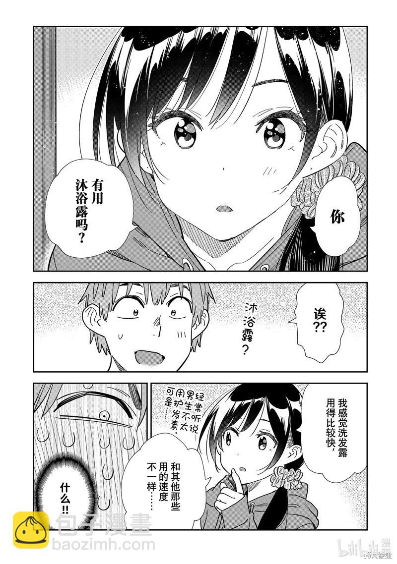 《女朋友、借我一下》第298话 第12页