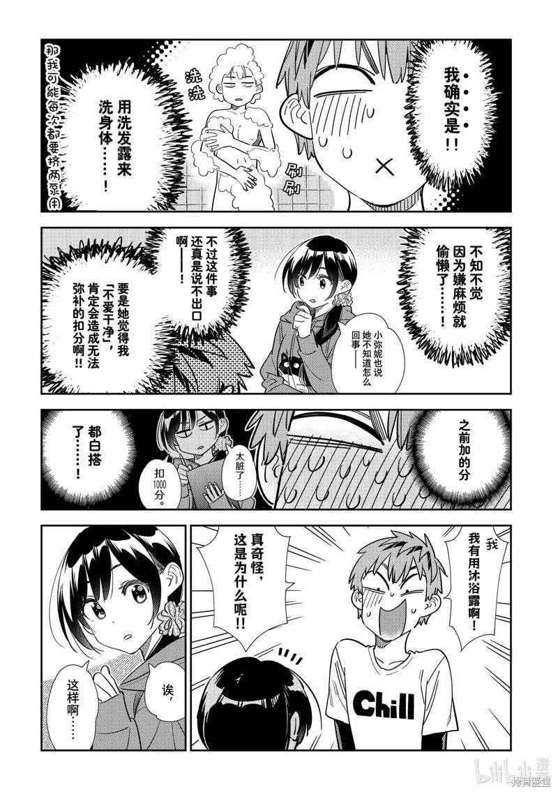 《女朋友、借我一下》第298话 第13页