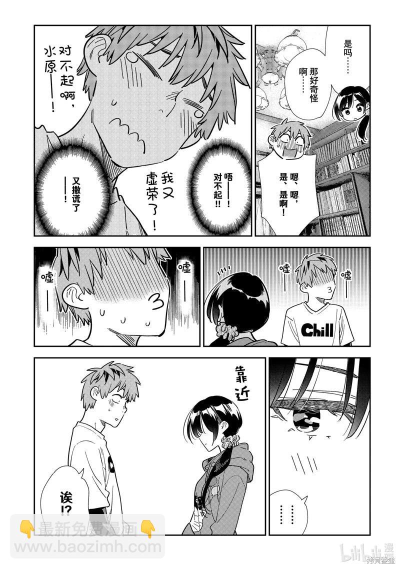 《女朋友、借我一下》第298话 第14页