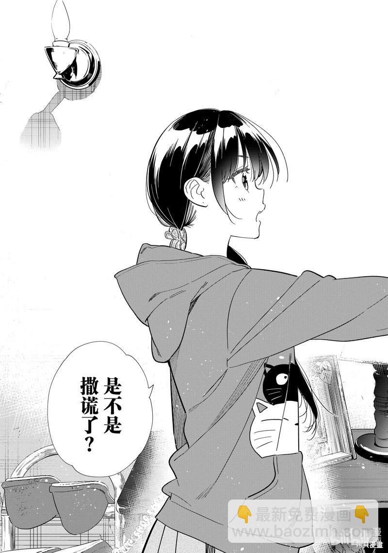 《女朋友、借我一下》第298话 第17页