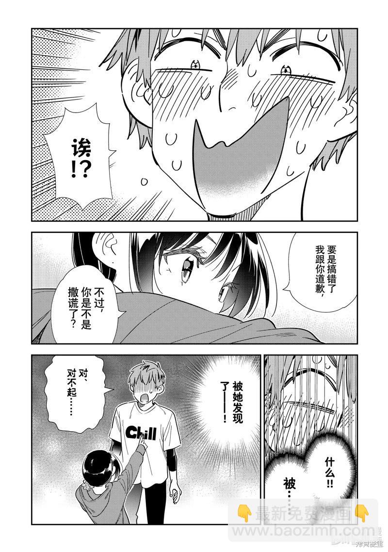 《女朋友、借我一下》第298话 第18页
