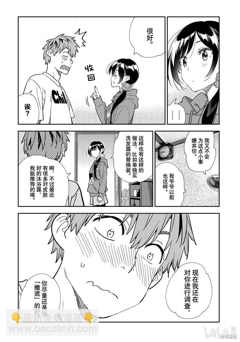 《女朋友、借我一下》第298话 第19页