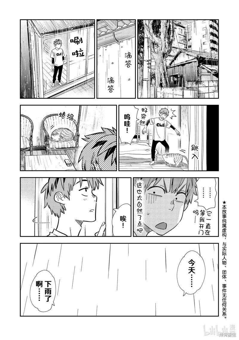 《女朋友、借我一下》第298话 第1页