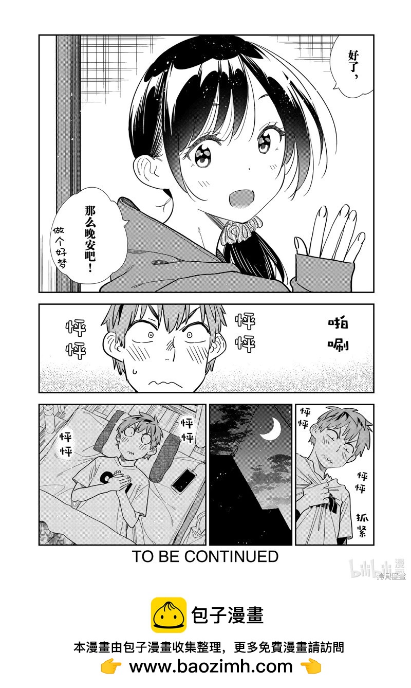 《女朋友、借我一下》第298话 第20页