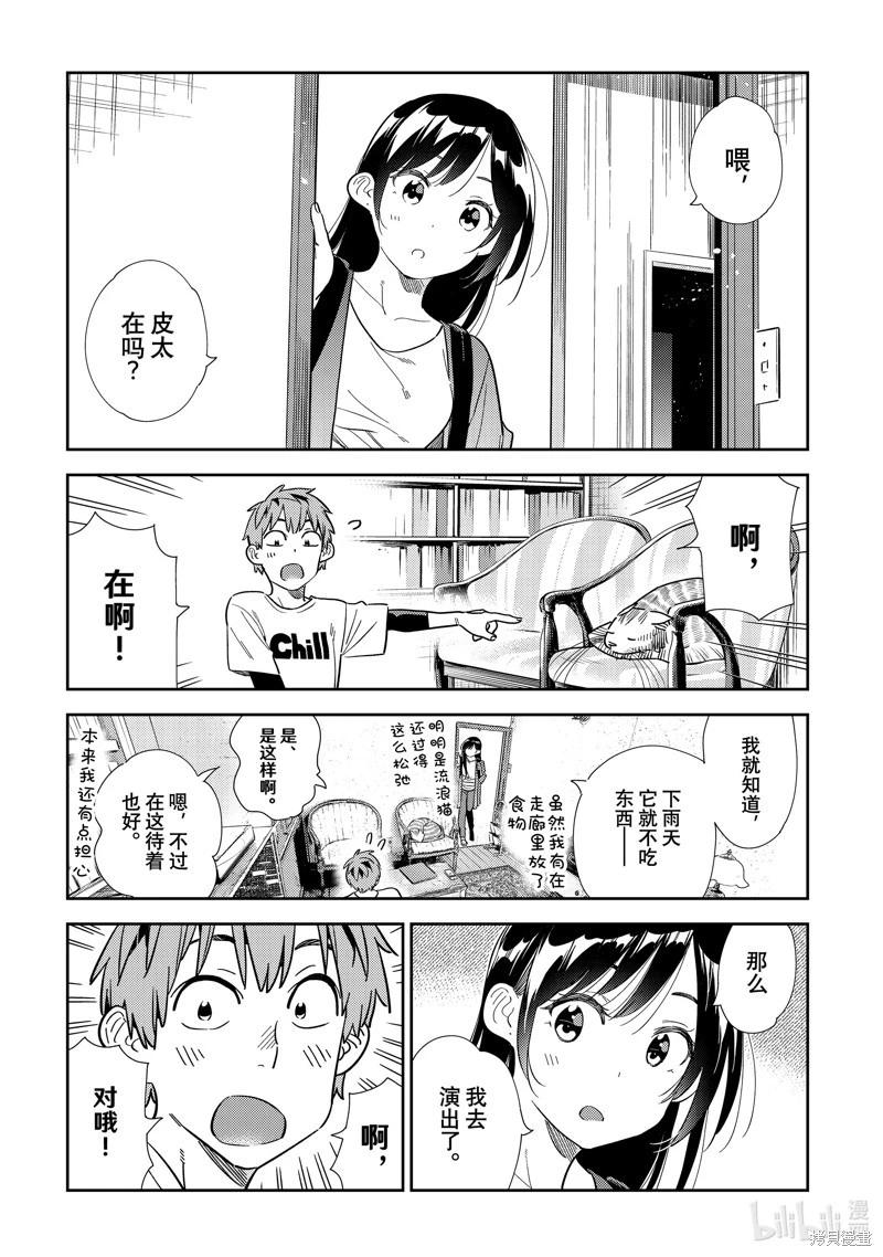 《女朋友、借我一下》第298话 第3页