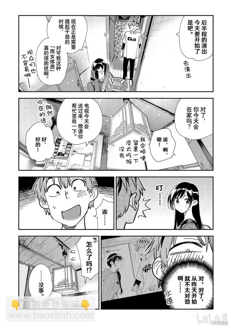《女朋友、借我一下》第298话 第4页