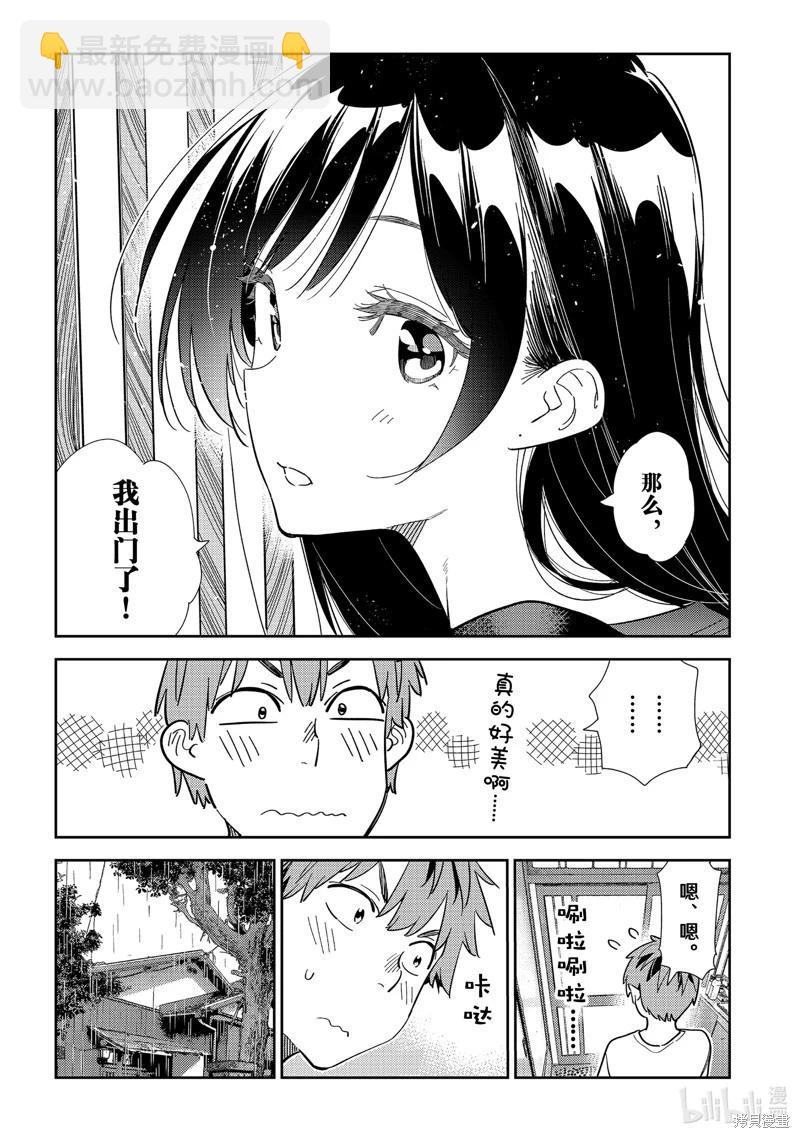 《女朋友、借我一下》第298话 第5页