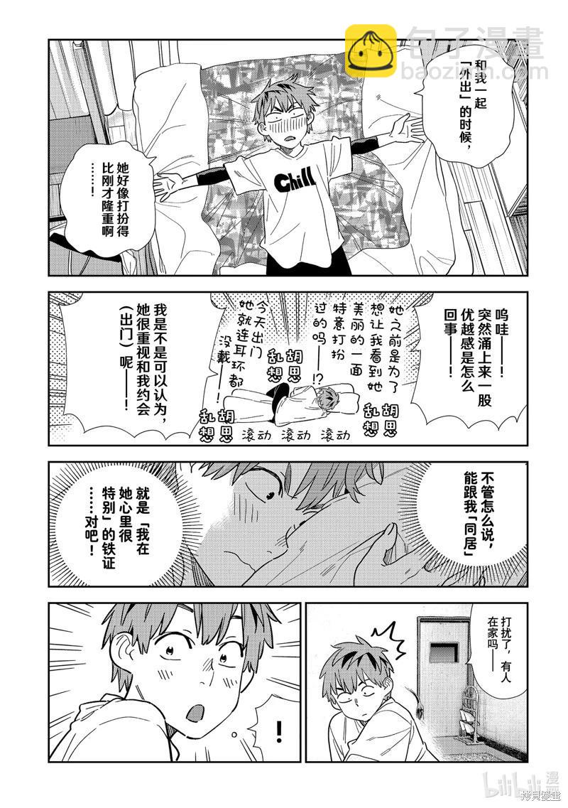 《女朋友、借我一下》第298话 第6页