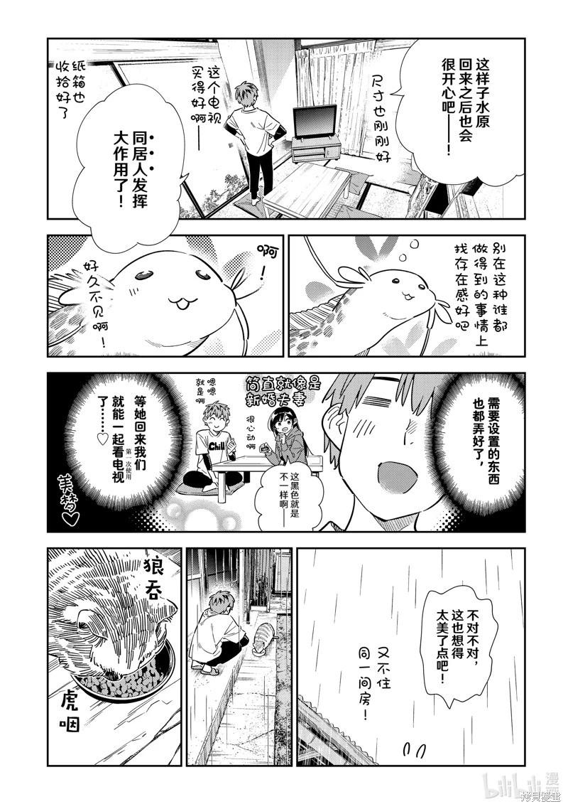 《女朋友、借我一下》第298话 第8页