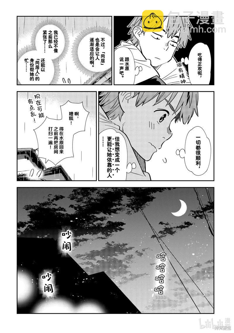 《女朋友、借我一下》第298话 第9页