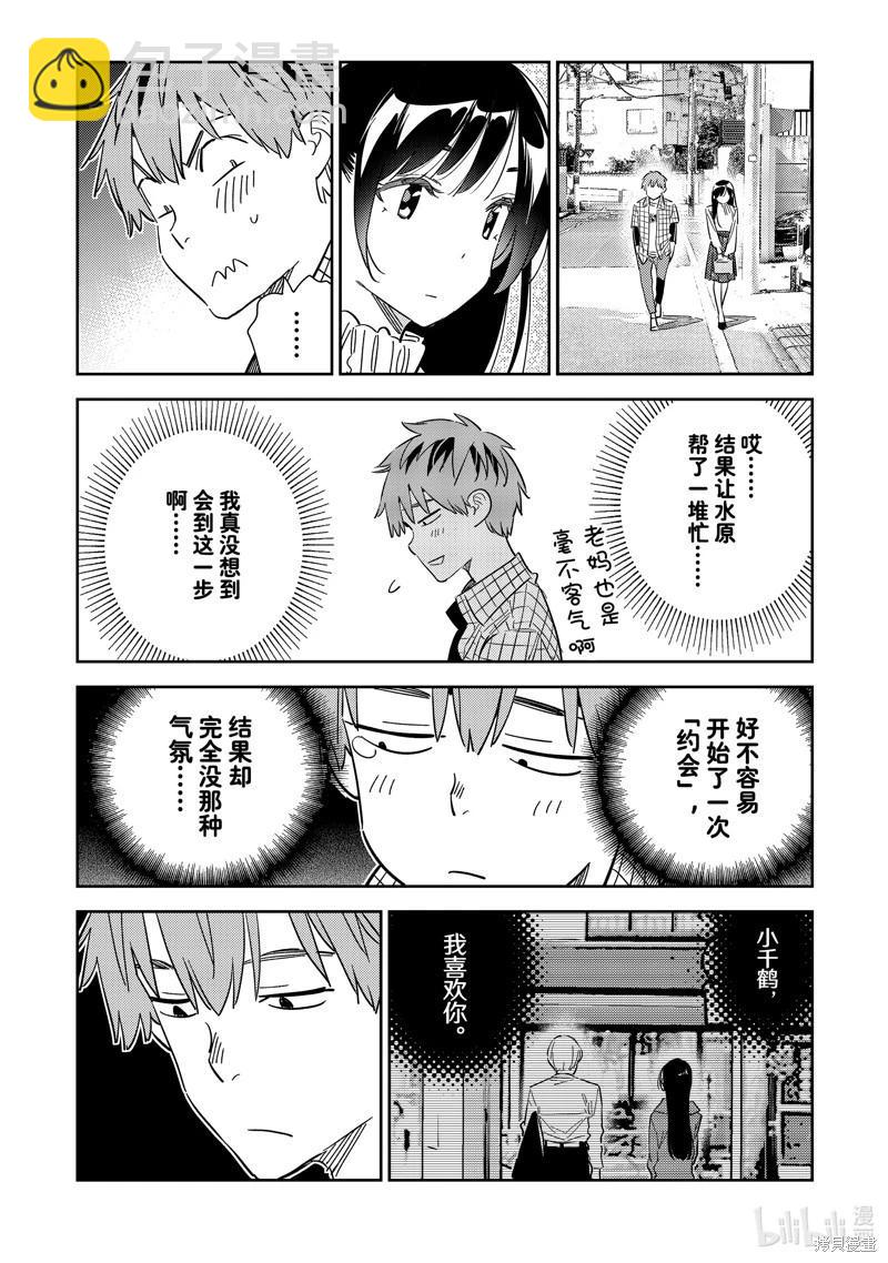 《女朋友、借我一下》第296话 第10页