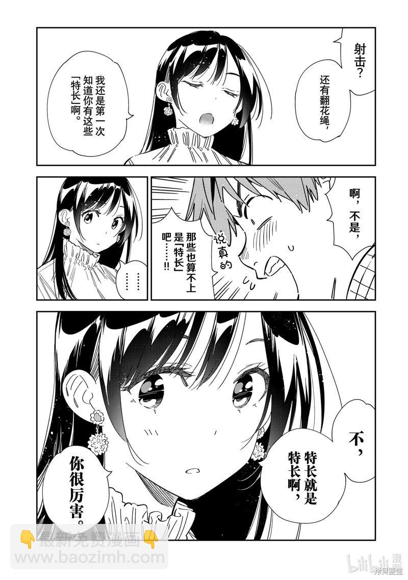 《女朋友、借我一下》第296话 第12页