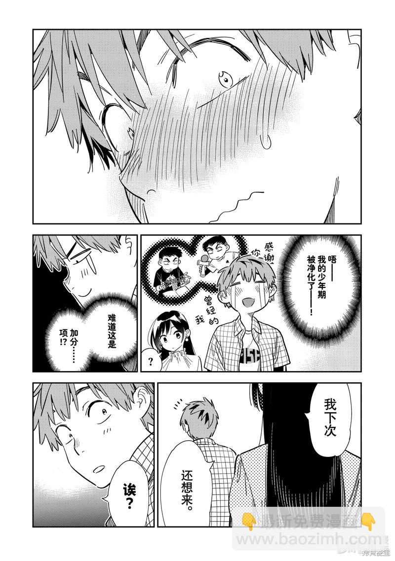 《女朋友、借我一下》第296话 第13页