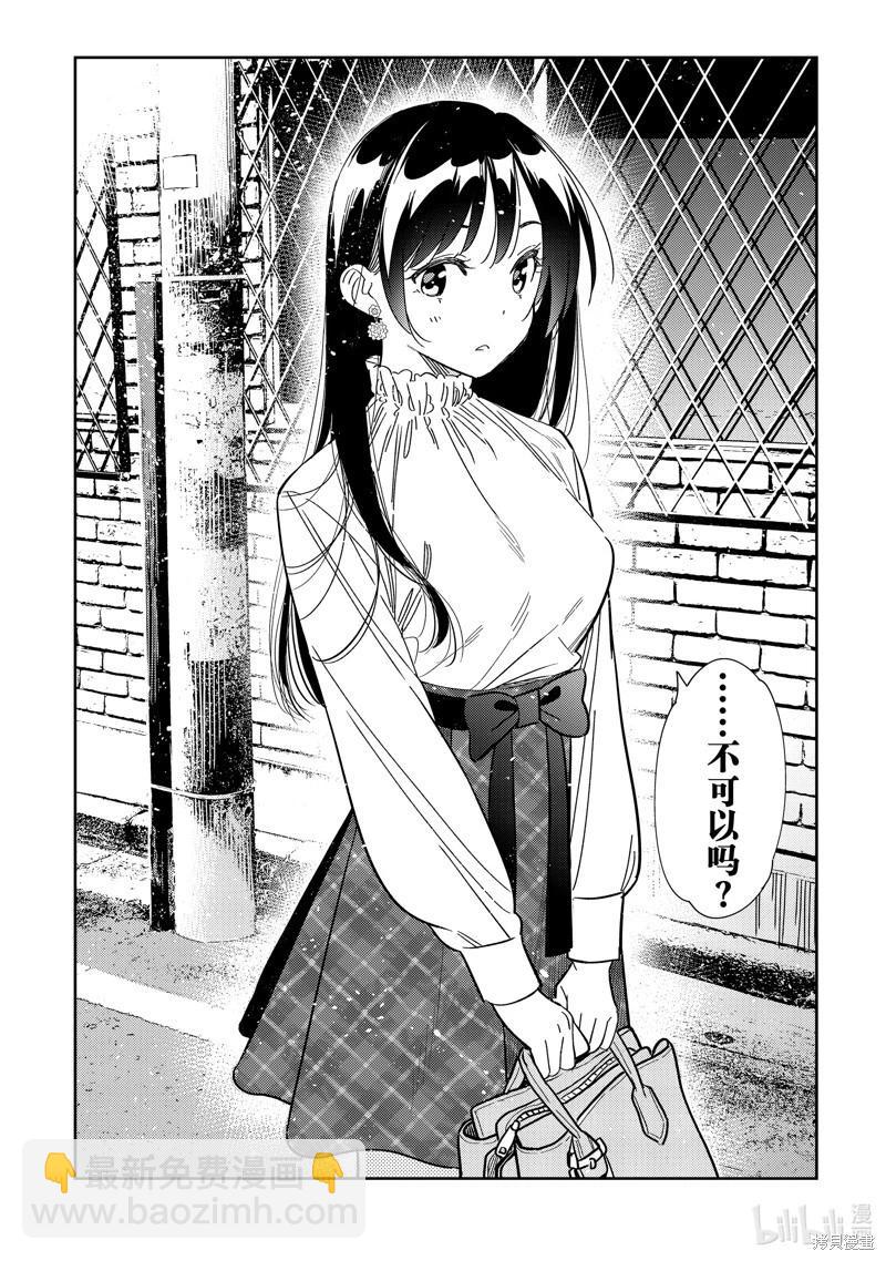 《女朋友、借我一下》第296话 第14页