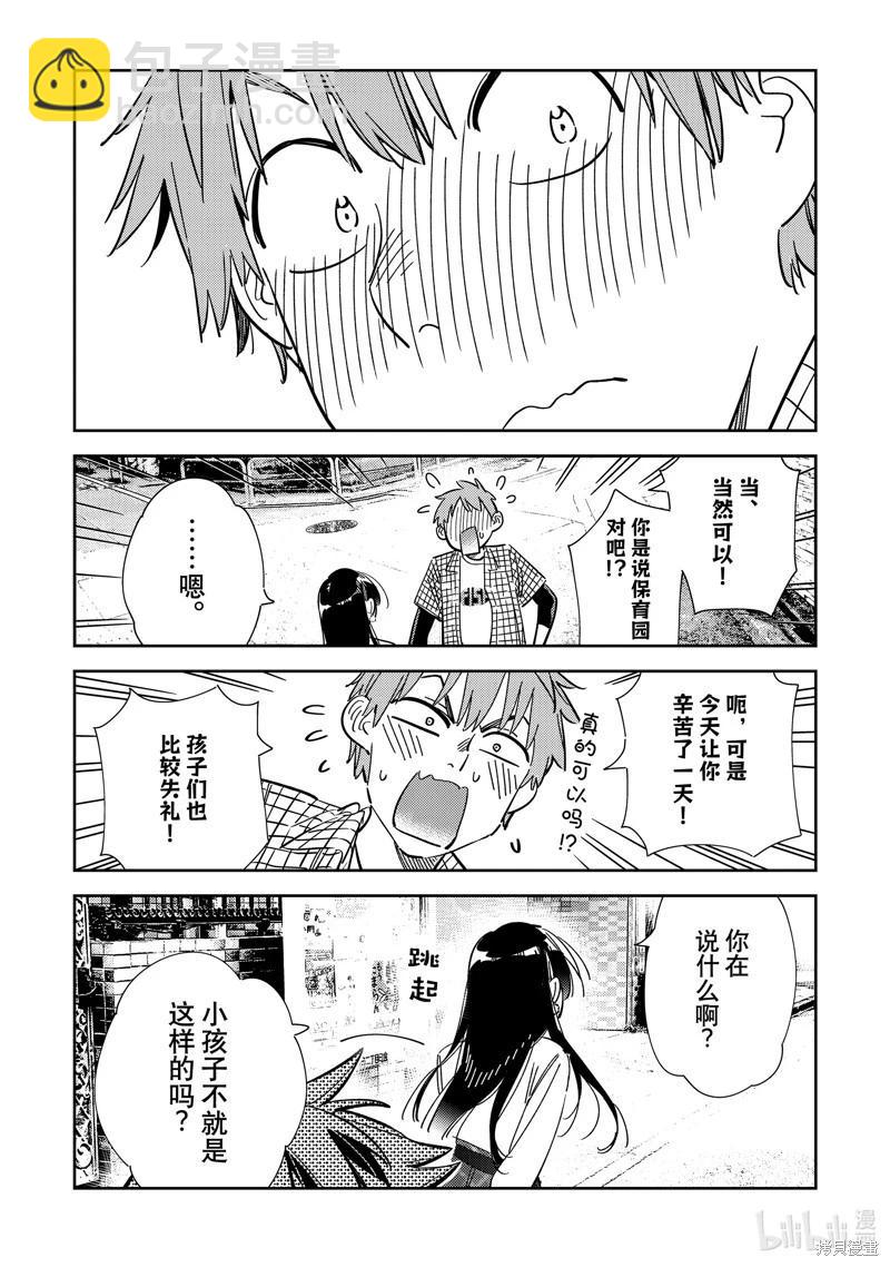 《女朋友、借我一下》第296话 第15页