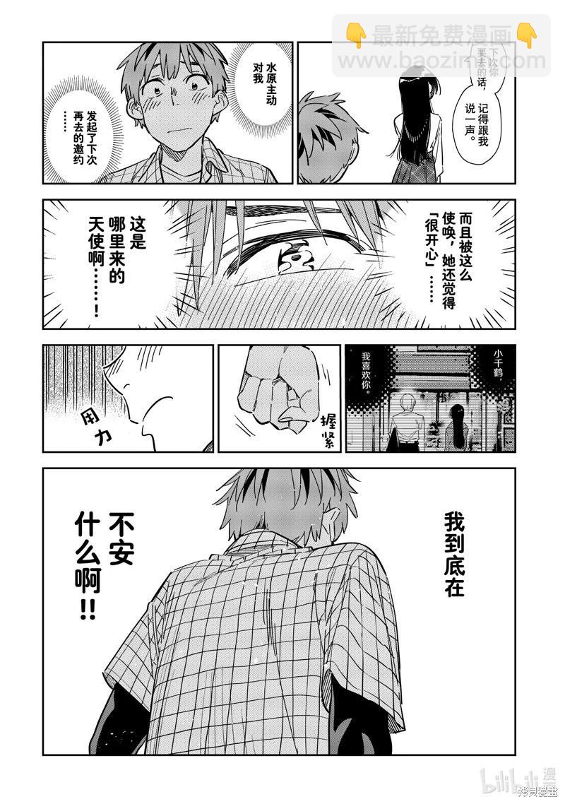 《女朋友、借我一下》第296话 第17页