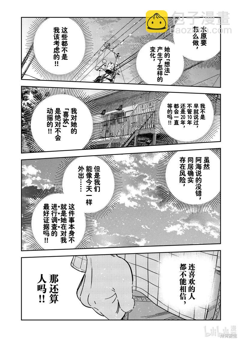 《女朋友、借我一下》第296话 第18页