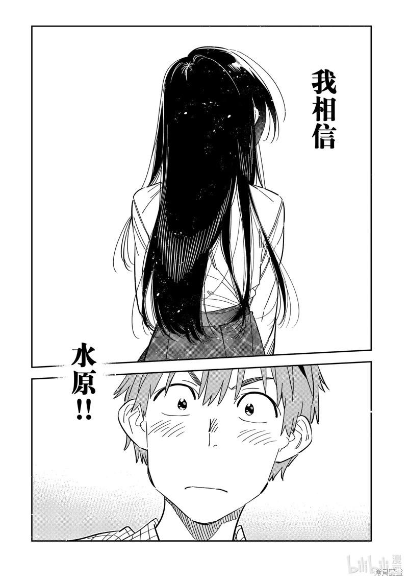《女朋友、借我一下》第296话 第19页