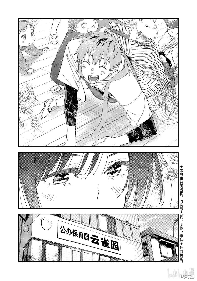 《女朋友、借我一下》第296话 第1页