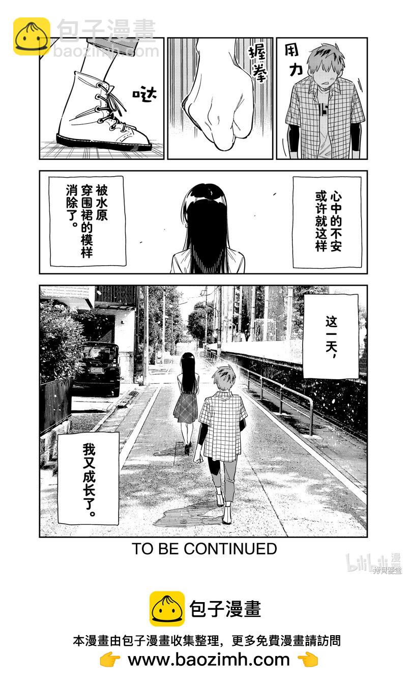 《女朋友、借我一下》第296话 第20页