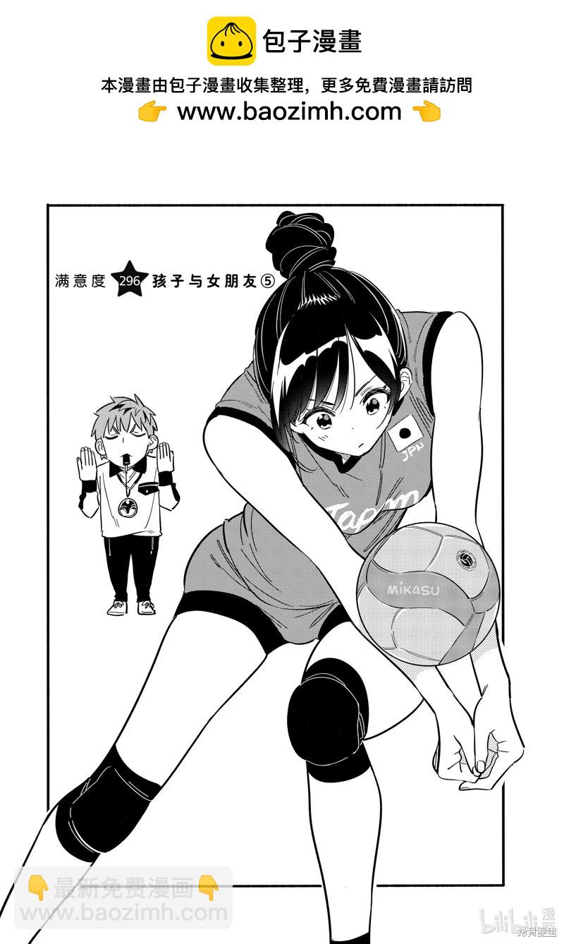 《女朋友、借我一下》第296话 第2页