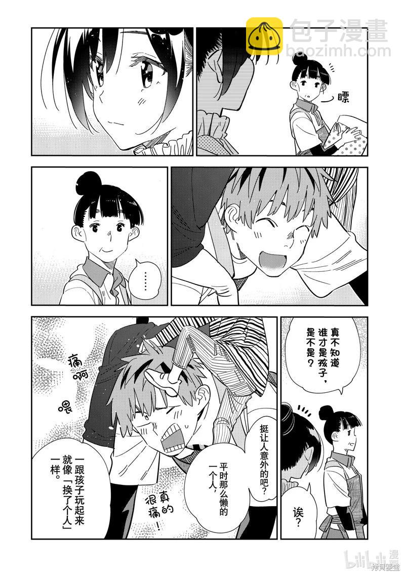 《女朋友、借我一下》第296话 第3页