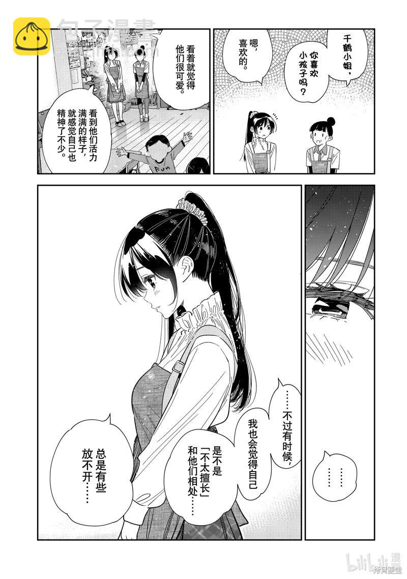 《女朋友、借我一下》第296话 第4页