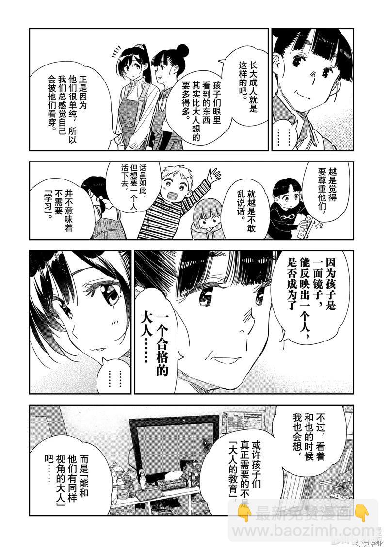 《女朋友、借我一下》第296话 第5页