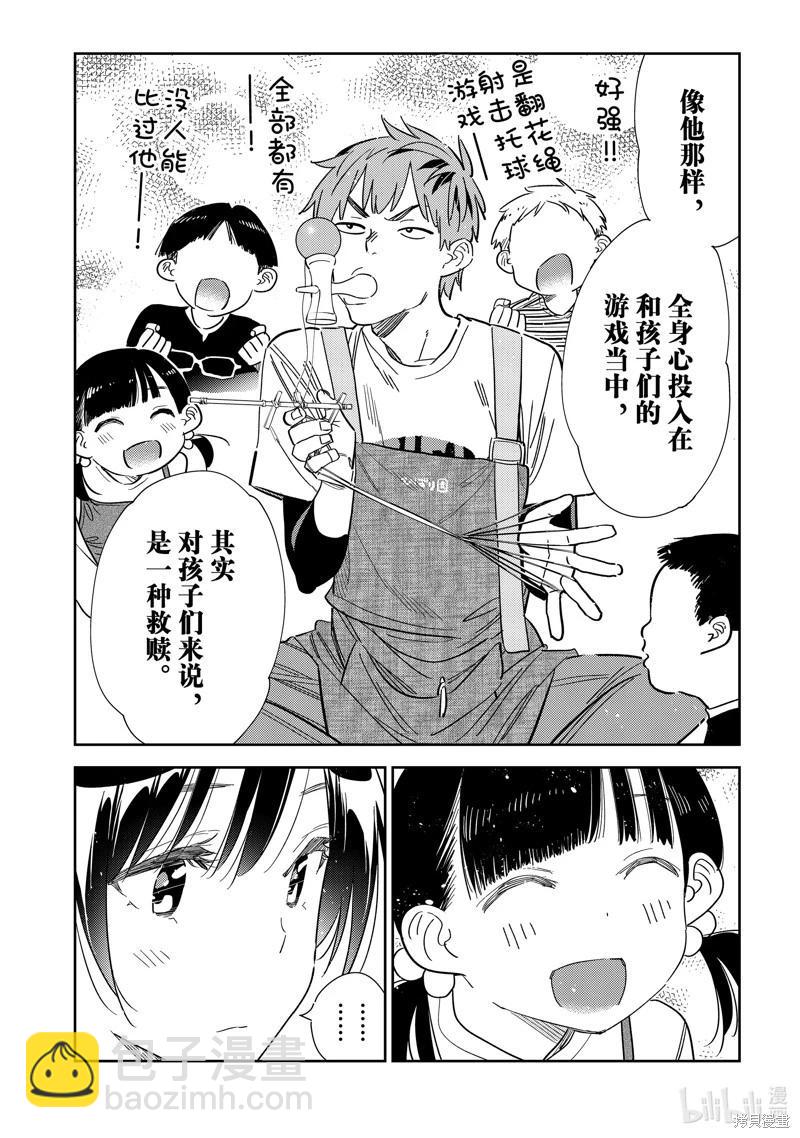 《女朋友、借我一下》第296话 第6页