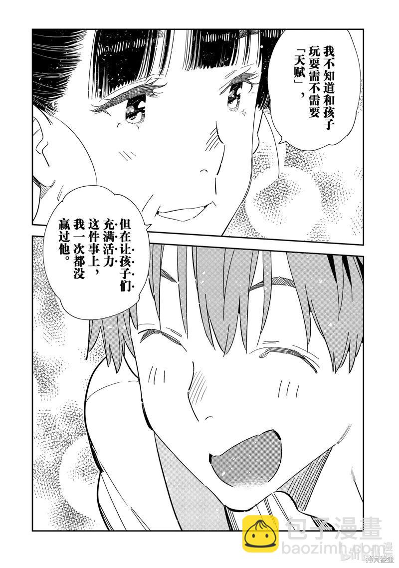 《女朋友、借我一下》第296话 第7页