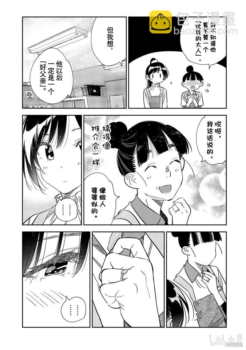 《女朋友、借我一下》第296话 第8页