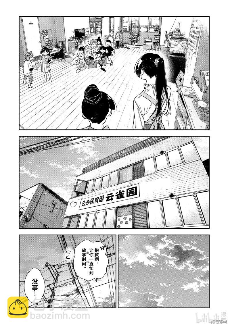 《女朋友、借我一下》第296话 第9页
