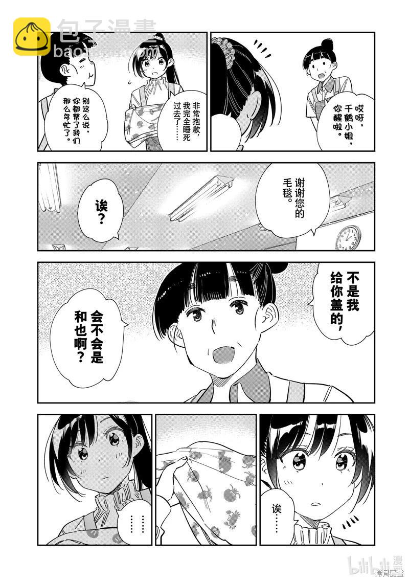 《女朋友、借我一下》第295话 第10页